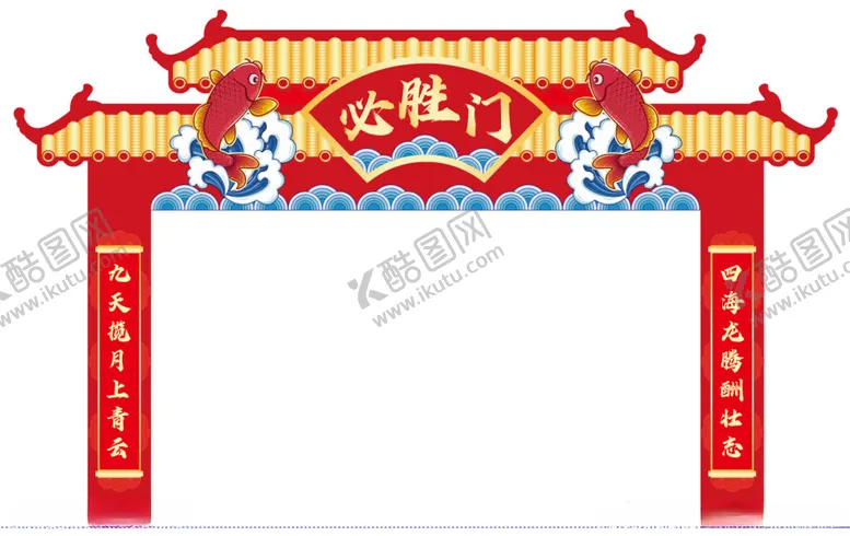 编号：15873502071824513280【酷图网】源文件下载-必胜门