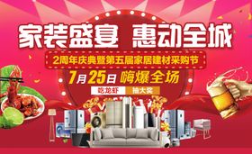家装周年庆海报