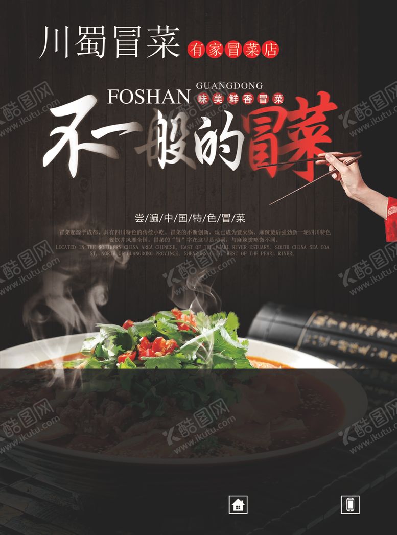 编号：64879010311510484165【酷图网】源文件下载-冒菜