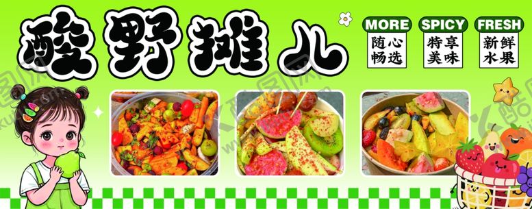 编号：17578806051043148179【酷图网】源文件下载-酸嘢摊儿