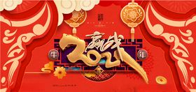赢战2021展板图片