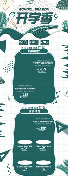 旅游电商店铺装修首页