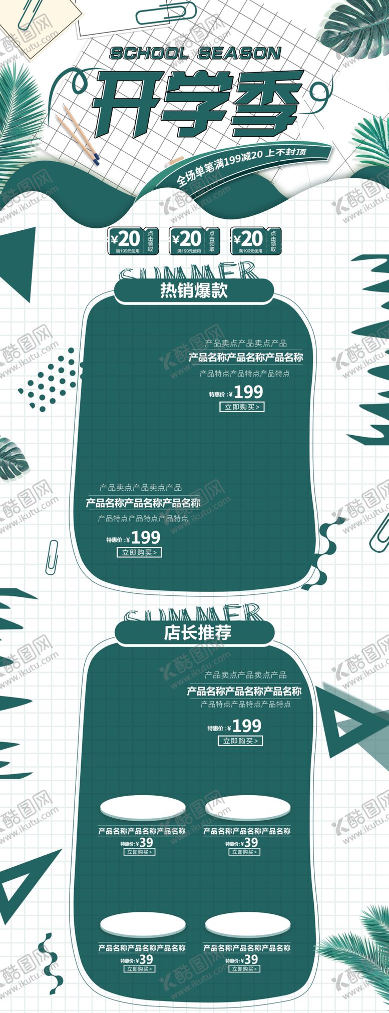 编号：15272404132356569712【酷图网】源文件下载-电商首页淘宝首页店铺装修