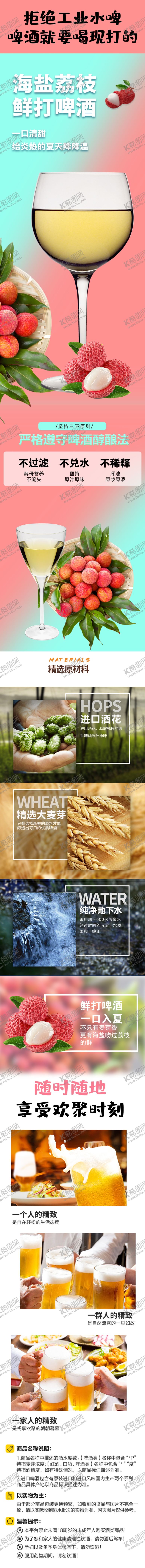 编号：27797210202345471330【酷图网】源文件下载-海盐荔枝现打啤酒详情页