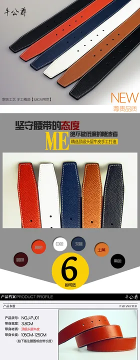 男士皮带详情页模板图片
