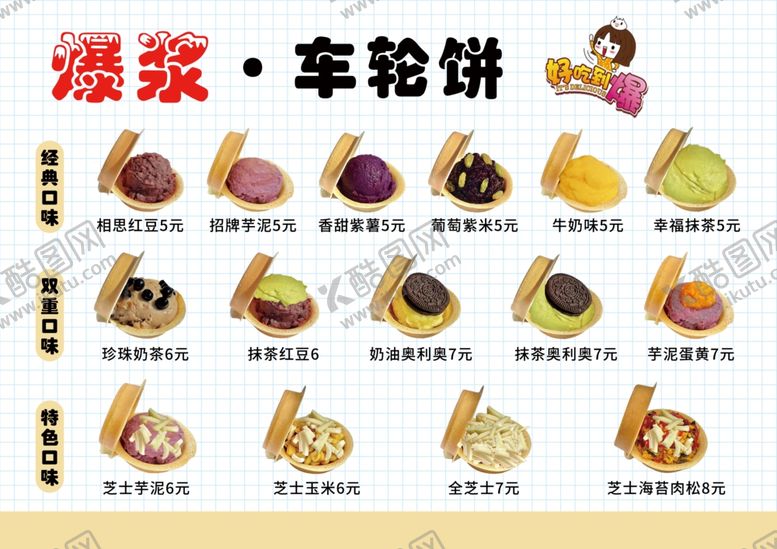 编号：96216401270416227048【酷图网】源文件下载-爆浆车轮饼