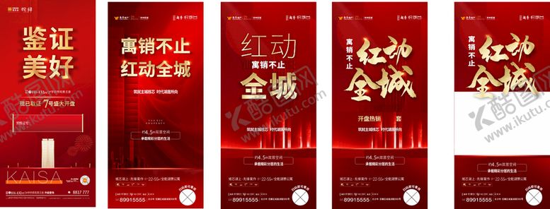 编号：76506601121630248898【酷图网】源文件下载-地产热销单图