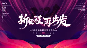 年会新晚元旦晚背景牛展板企业晚