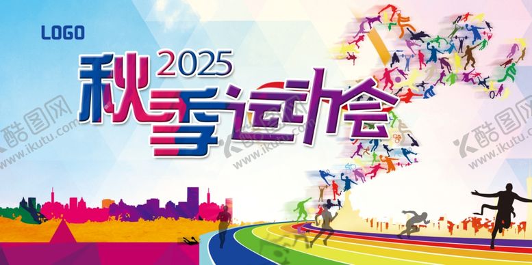 编号：13150111021904111121【酷图网】源文件下载-2025秋季运动会宣传海报