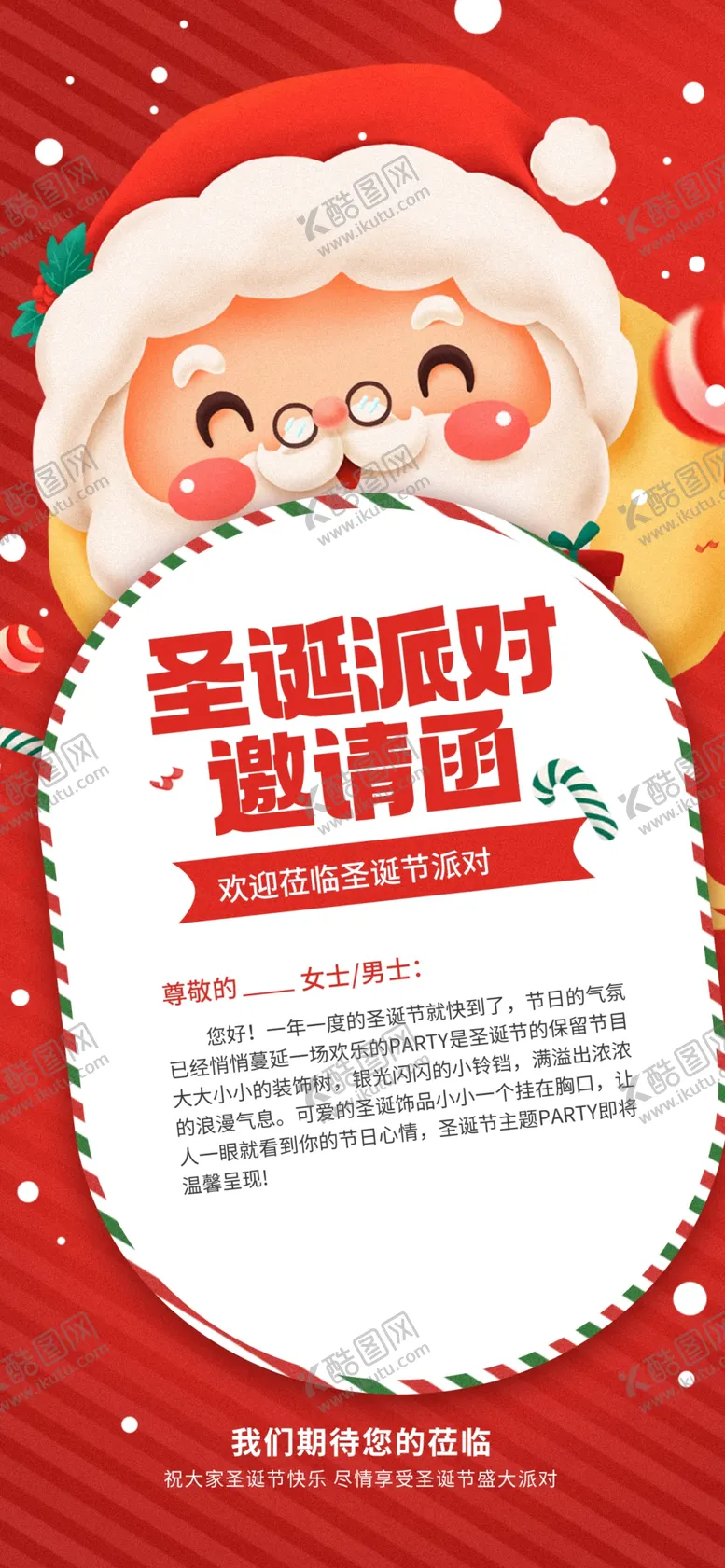 编号：80042801291712276608【酷图网】源文件下载-圣诞福利展架