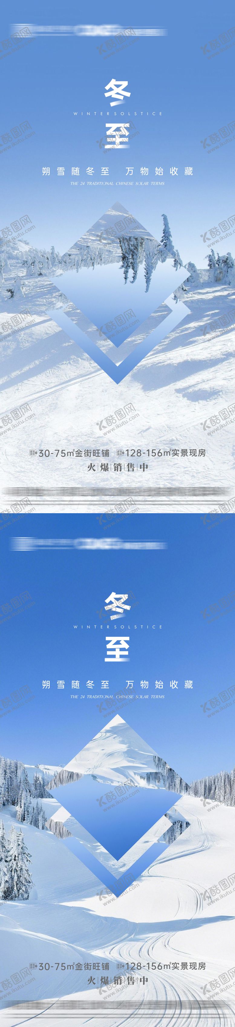 编号：85066811300124539495【酷图网】源文件下载-冬至节气系列海报