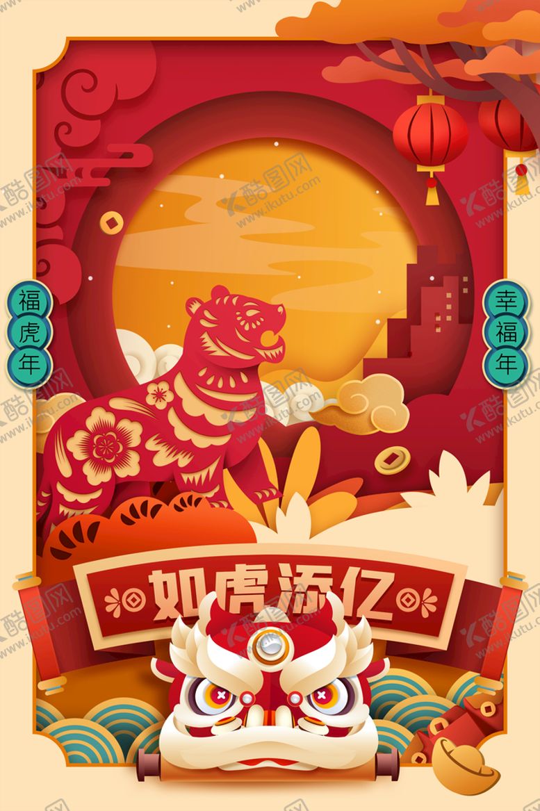 编号：90853110080929535132【酷图网】源文件下载-虎年海报