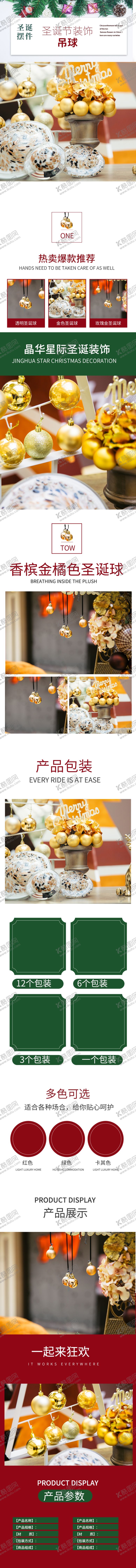 编号：99540704181633541630【酷图网】源文件下载-圣诞详情页双旦素材圣诞节