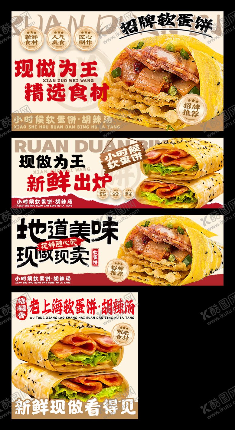 编号：66059901062205066048【酷图网】源文件下载-煎饼果子外卖平台装修banner