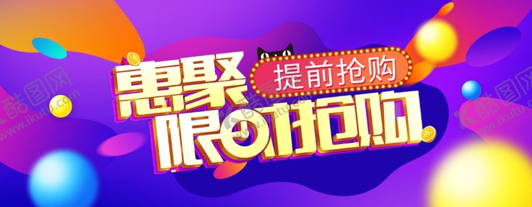 编号：59866810290705536843【酷图网】源文件下载-618广告