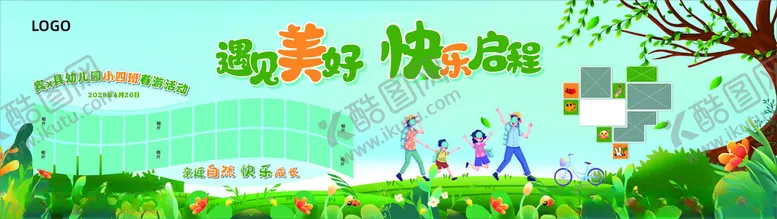 编号：67438806292053281133【酷图网】源文件下载-春游