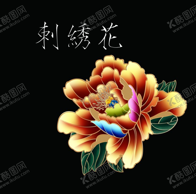 编号：36270505131236259214【酷图网】源文件下载-刺绣花