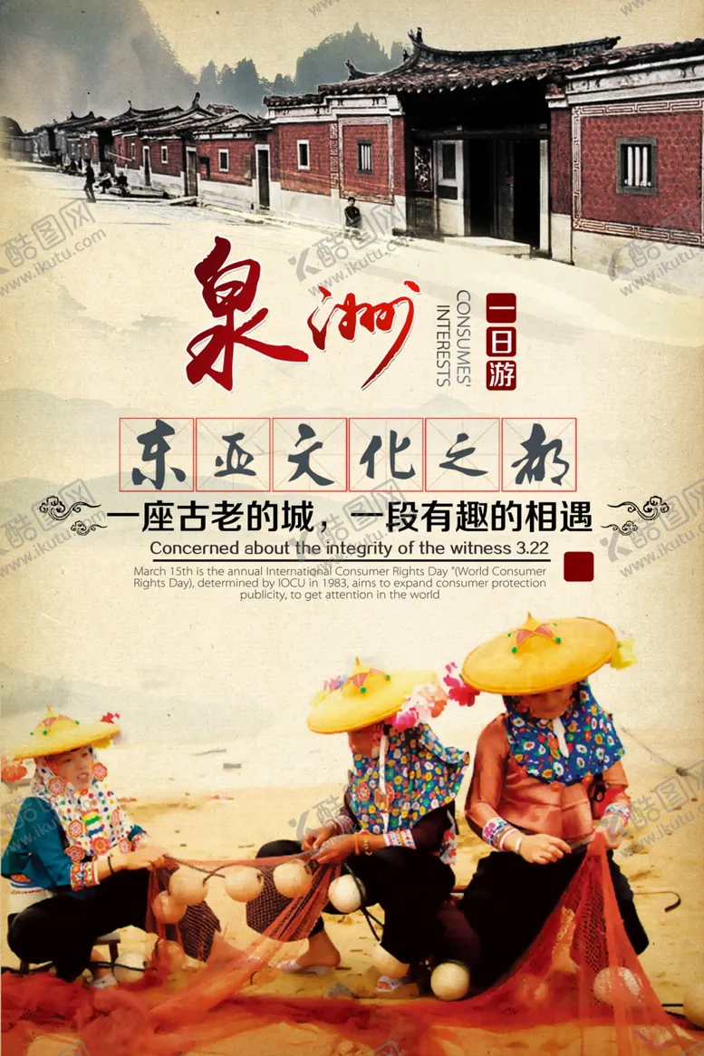 编号：63144204180435536408【酷图网】源文件下载-泉州