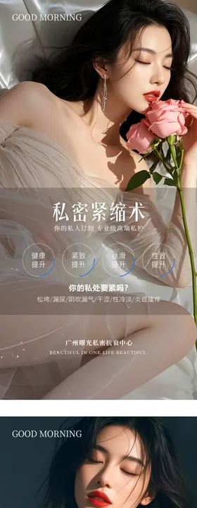 医美Ai美女早安海报