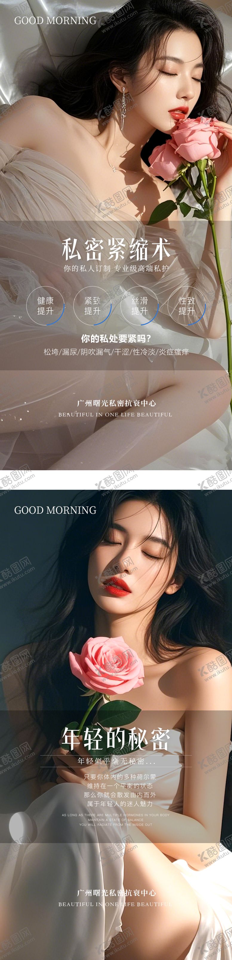 编号：22519207211256407806【酷图网】源文件下载-医美私密AI美女海报 