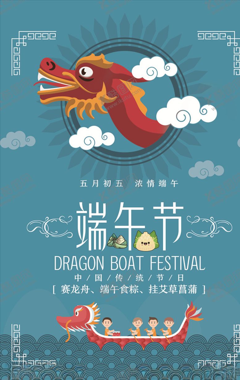 编号：72293507090828371886【酷图网】源文件下载-端午节赛龙舟海报图片