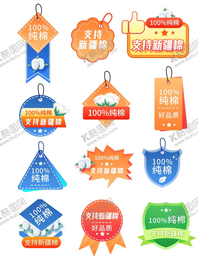 编号：32856609201133377643【酷图网】源文件下载-多样促销标签设计素材