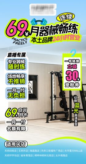 健身房直播间贴片海报