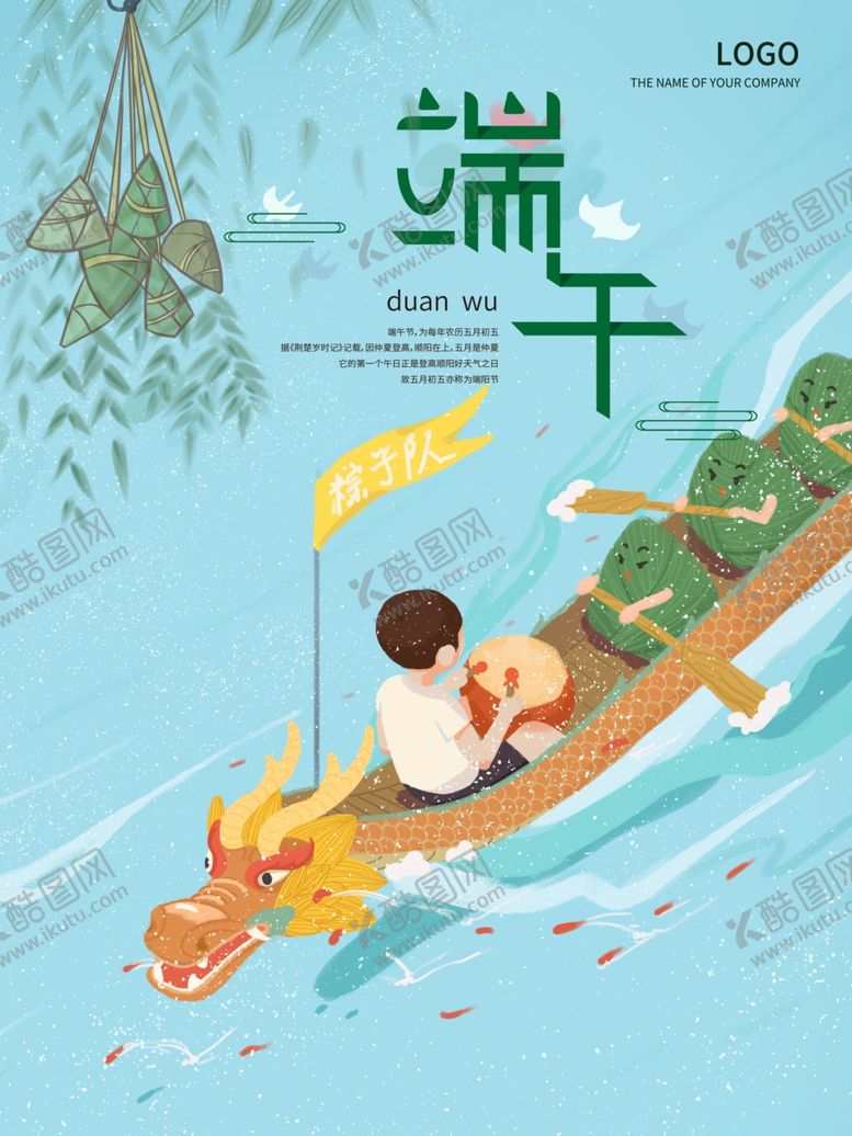 编号：59209309090602363324【酷图网】源文件下载-端午