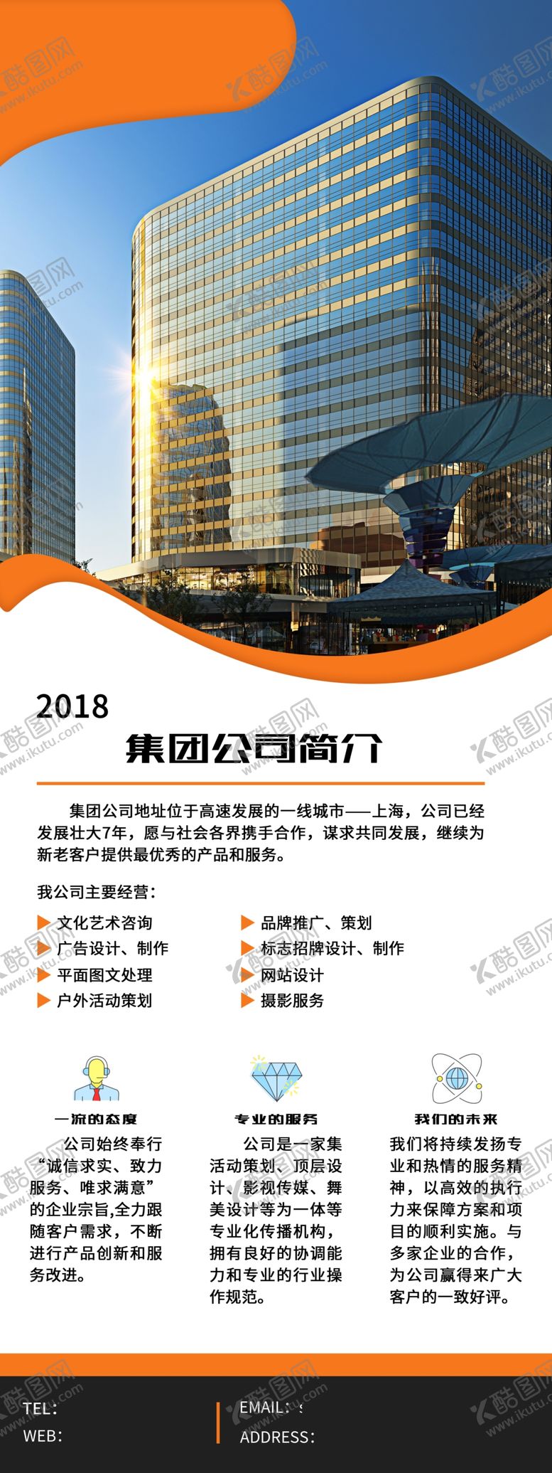 编号：54868509280316517761【酷图网】源文件下载-企业简介