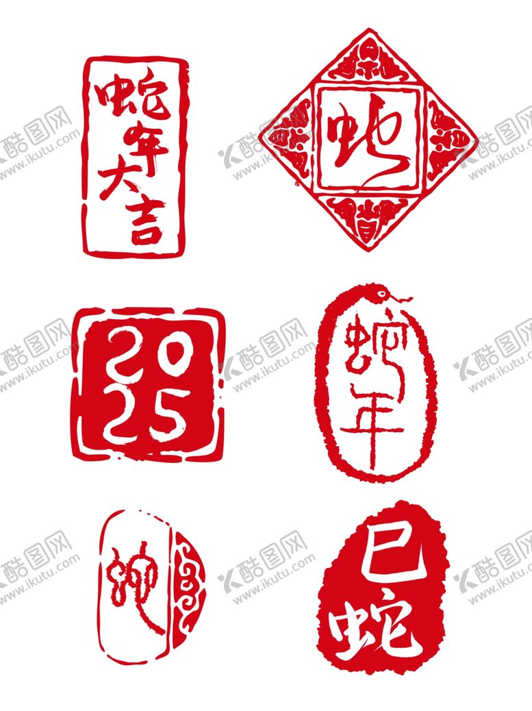 编号：76117802232125429994【酷图网】源文件下载-蛇年印章