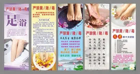 足部护理知识宣传页