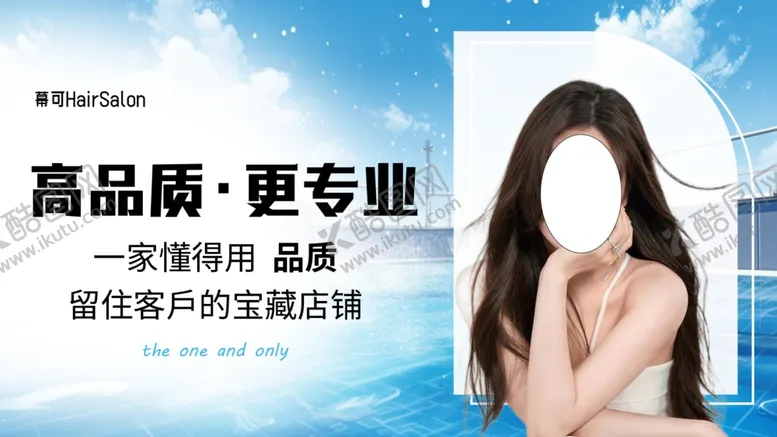 编号：90656602120558534204【酷图网】源文件下载-美发海报