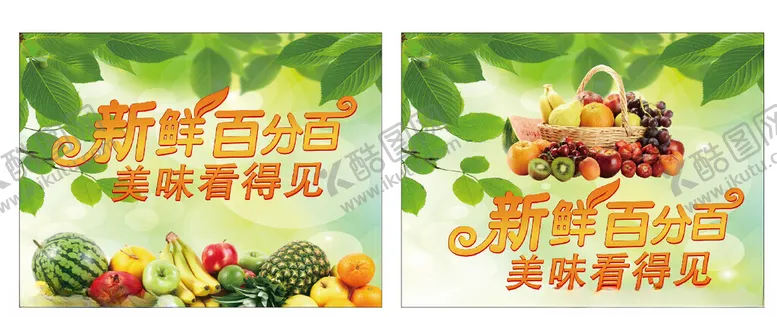 编号：65442102210923121261【酷图网】源文件下载-水果海报