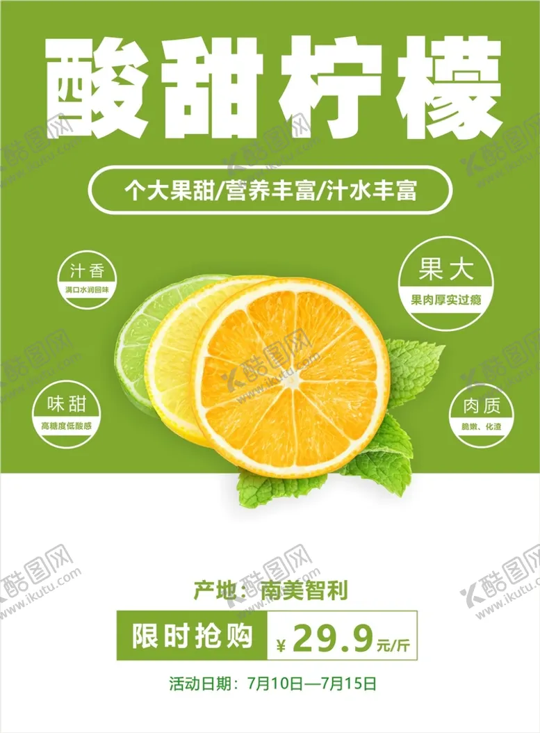 编号：81683301190448102698【酷图网】源文件下载-柠檬海报