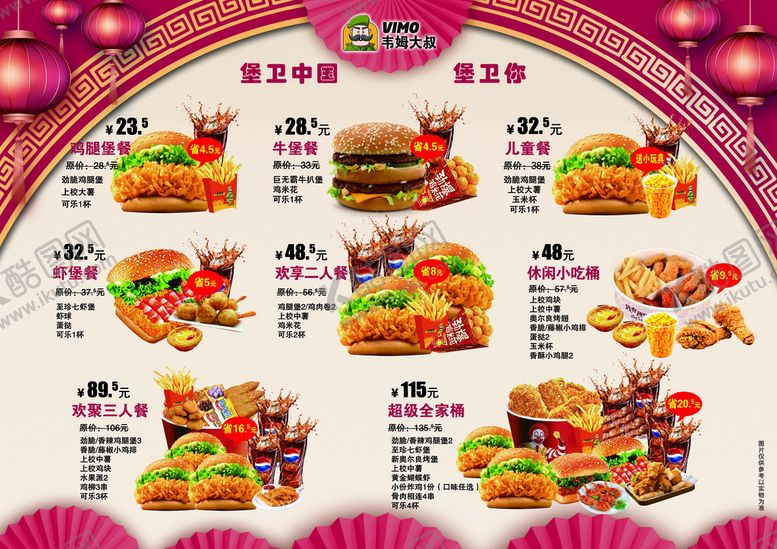 编号：36495109261149398476【酷图网】源文件下载-西餐厅汉堡点餐牌