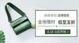 女包banner