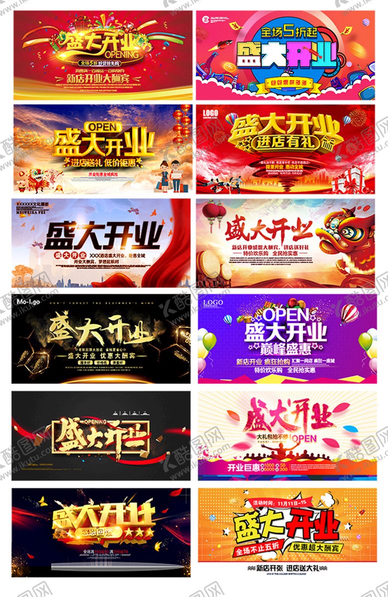 编号：54238609170633527342【酷图网】源文件下载-新店开业宣传海报
