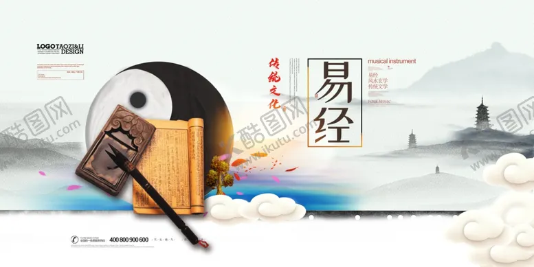 编号：51208205052124216489【酷图网】源文件下载-易经
