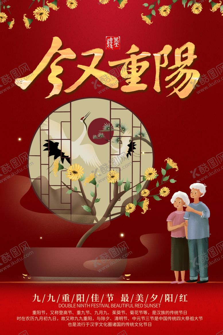 编号：44607707090026396444【酷图网】源文件下载-重阳节海报