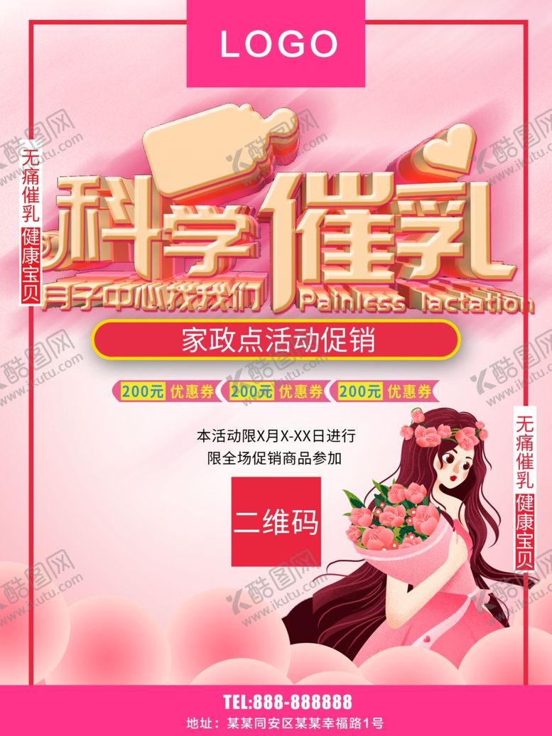 编号：92638009160738088040【酷图网】源文件下载-催乳