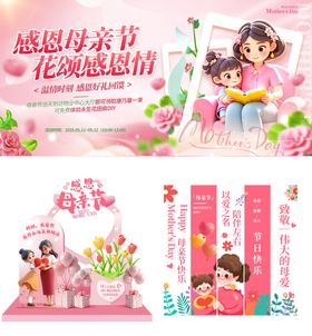 母亲节美陈3