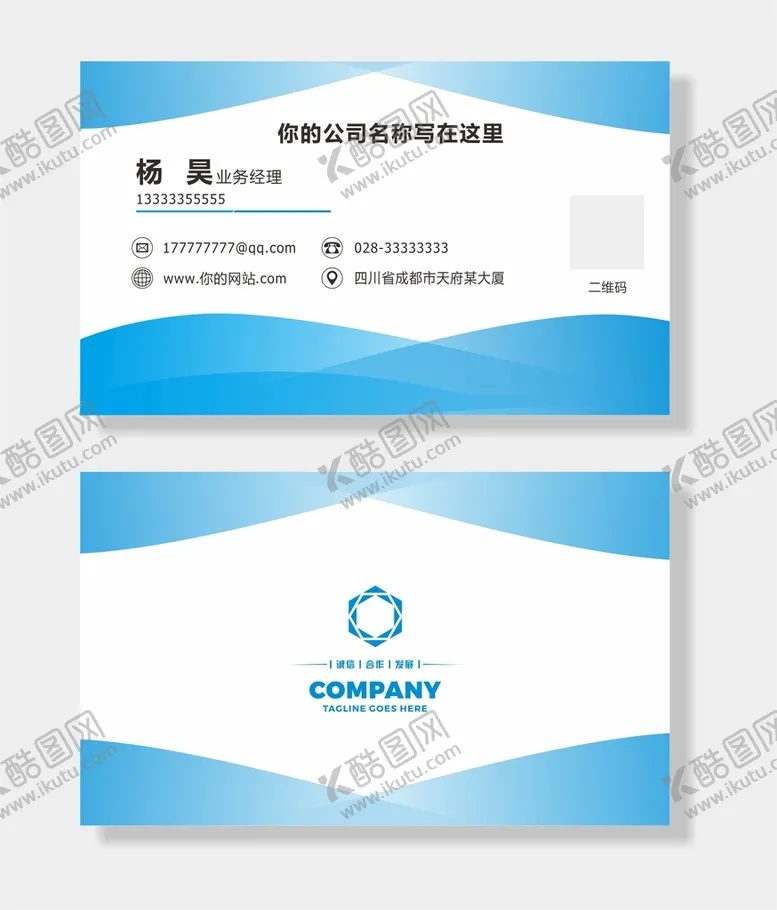 编号：47169009190055048149【酷图网】源文件下载-蓝色名片