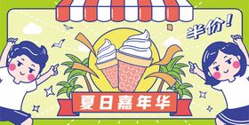 夏日手绘冰淇淋banner