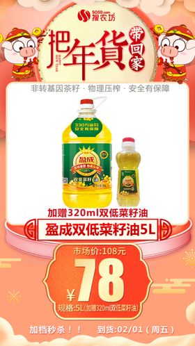 元旦盈成双低菜籽油5L