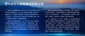梵云大数据简介