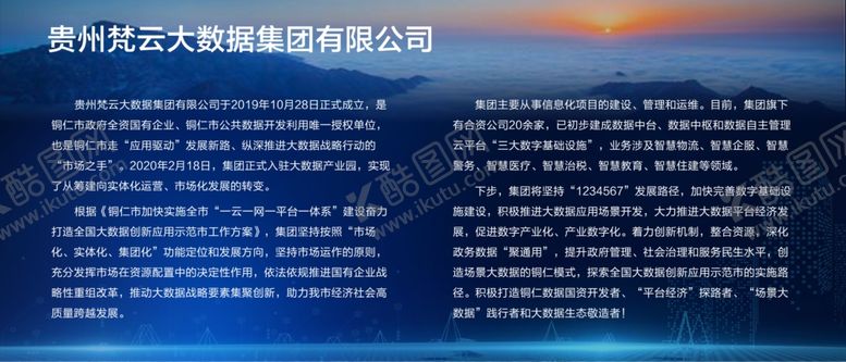 编号：80501110260629261130【酷图网】源文件下载-梵云大数据简介