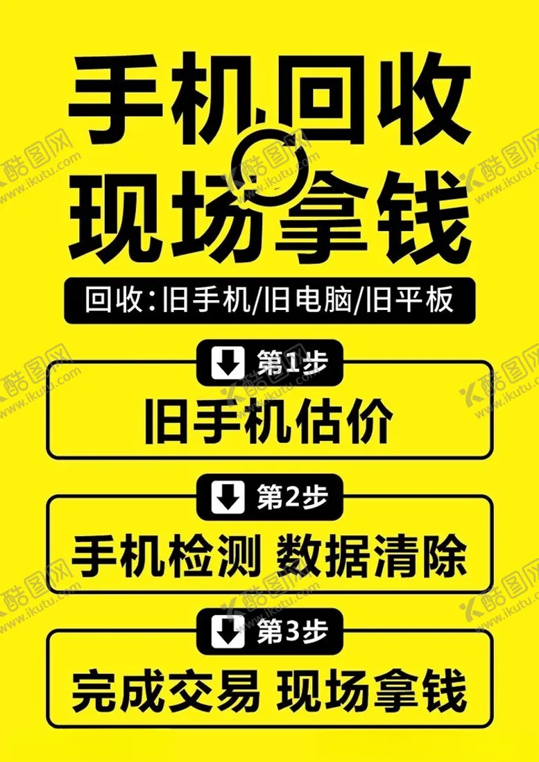 编号：42618902011331389478【酷图网】源文件下载-手机回收