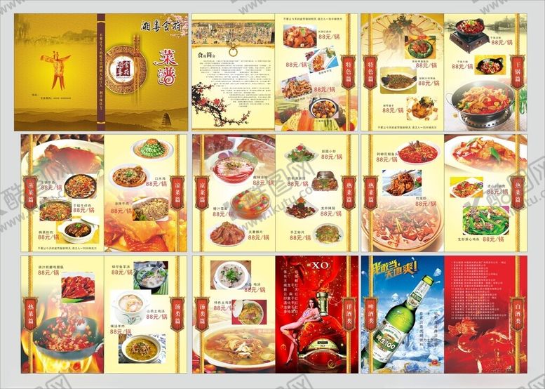 编号：21964709231256367790【酷图网】源文件下载-菜单菜谱