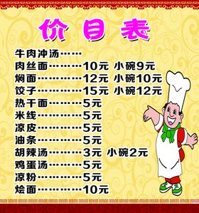 饭店水饺价目表