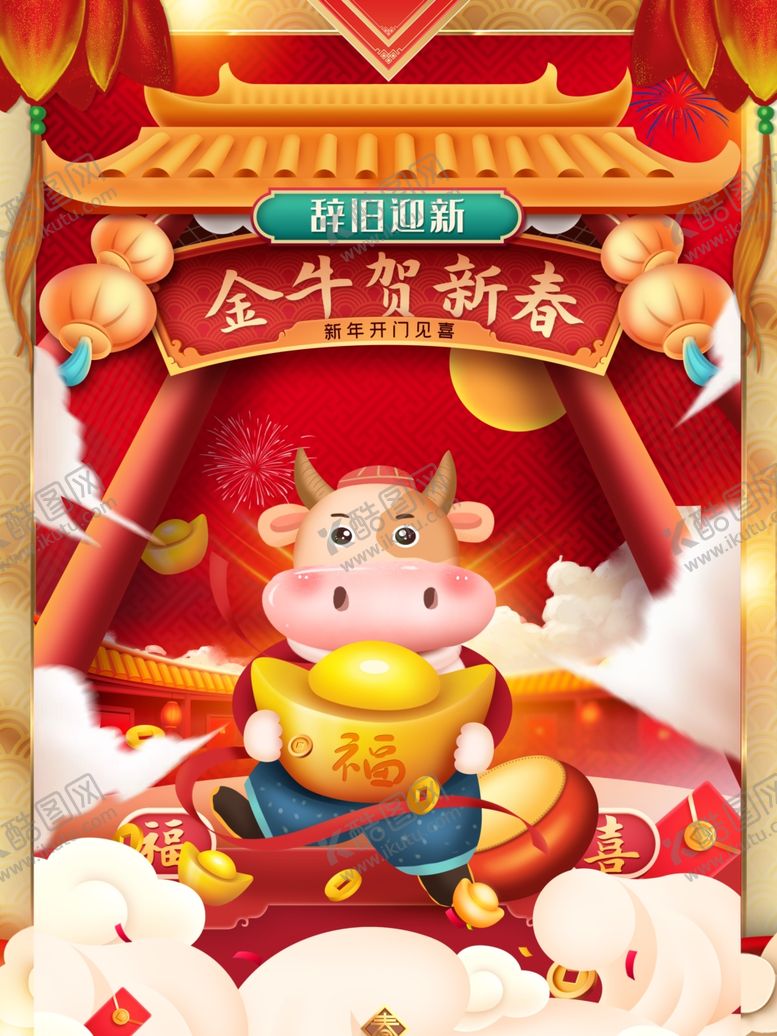 编号：78407504201606428017【酷图网】源文件下载-牛年
